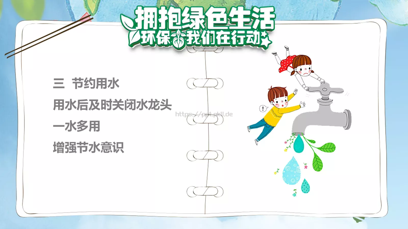 小学五年一班环保公益主题PPT模板 第 8 页预览图