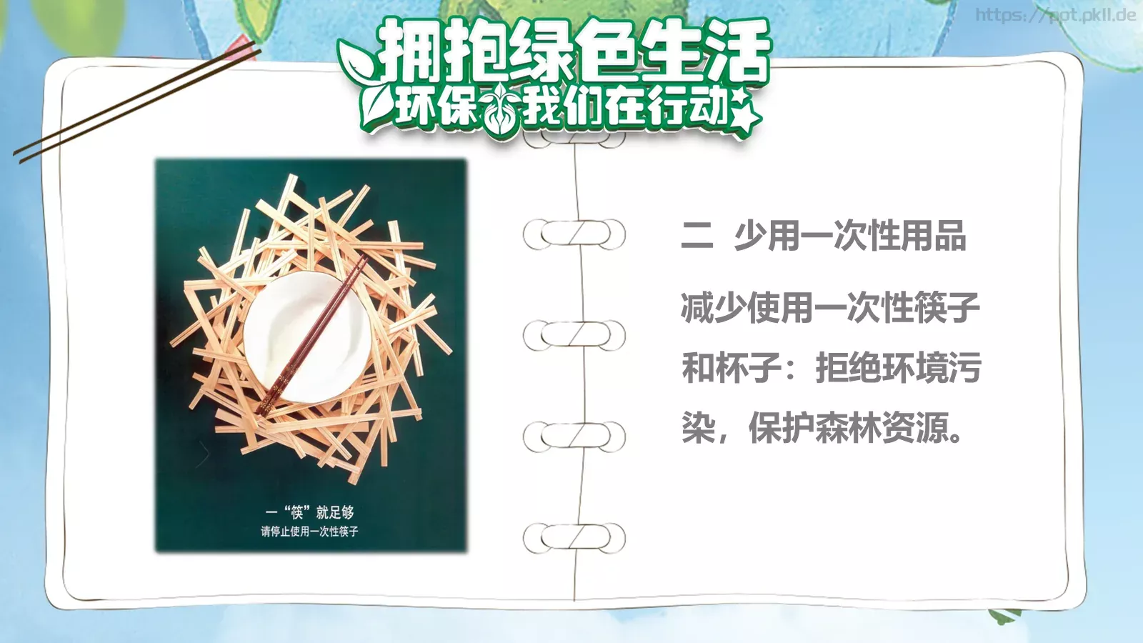 小学五年一班环保公益主题PPT模板 第 7 页预览图