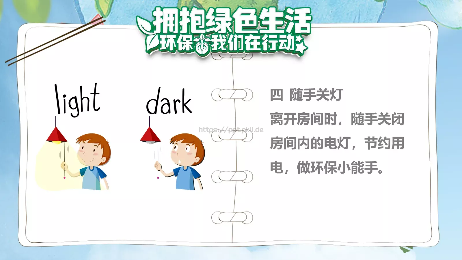 小学五年一班环保公益主题PPT模板 第 9 页预览图