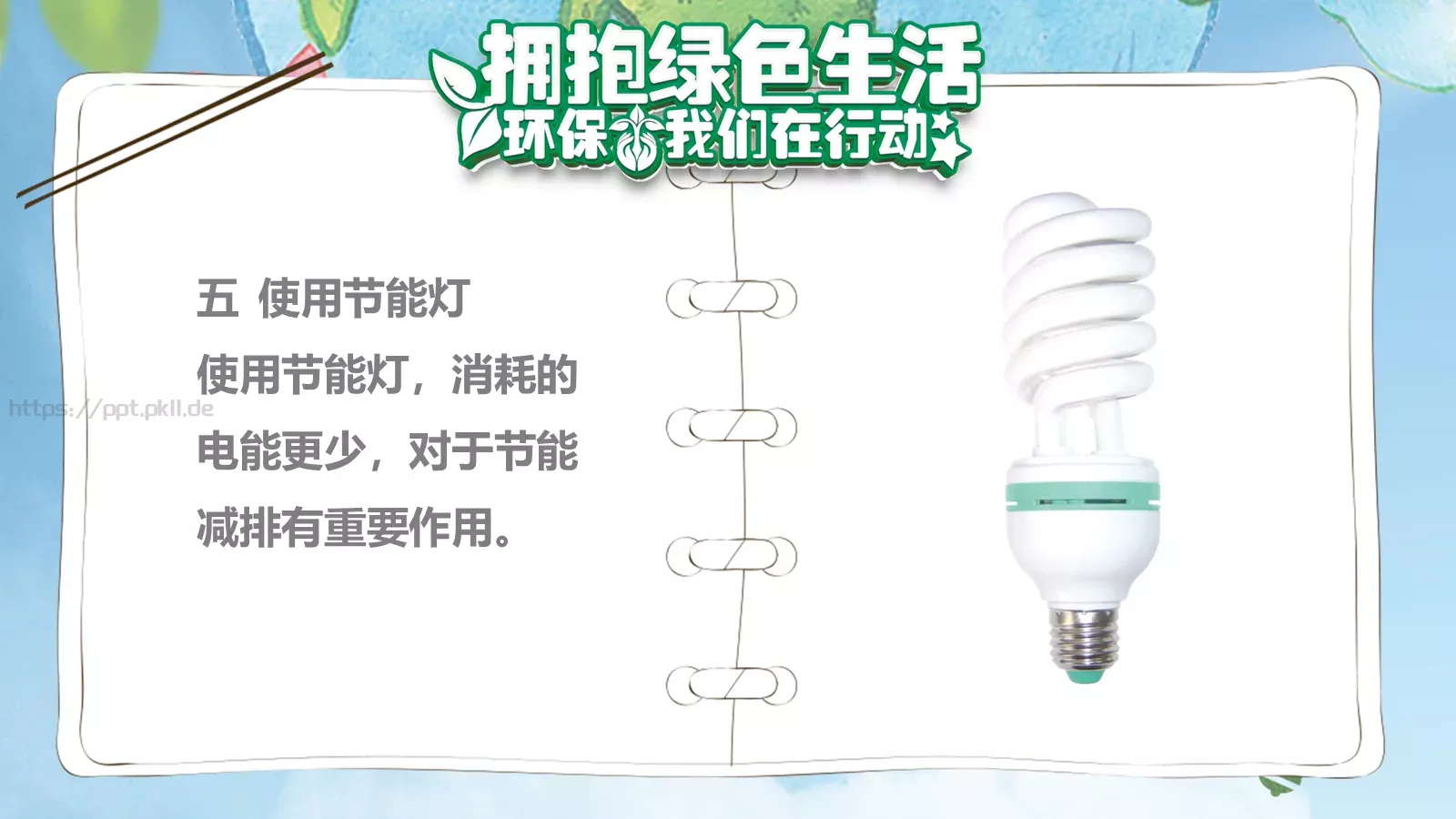 小学五年一班环保公益主题PPT模板 第 10 页预览图