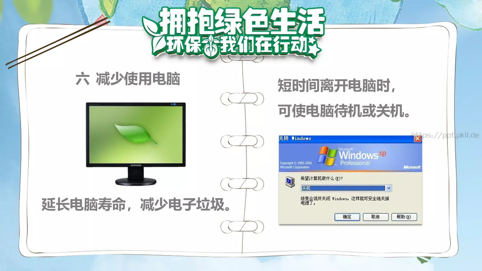 小学五年一班环保公益主题PPT模板 第 11 页预览图
