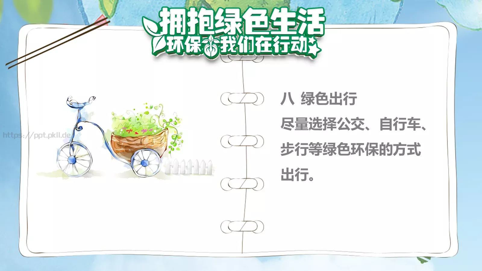 小学五年一班环保公益主题PPT模板 第 13 页预览图