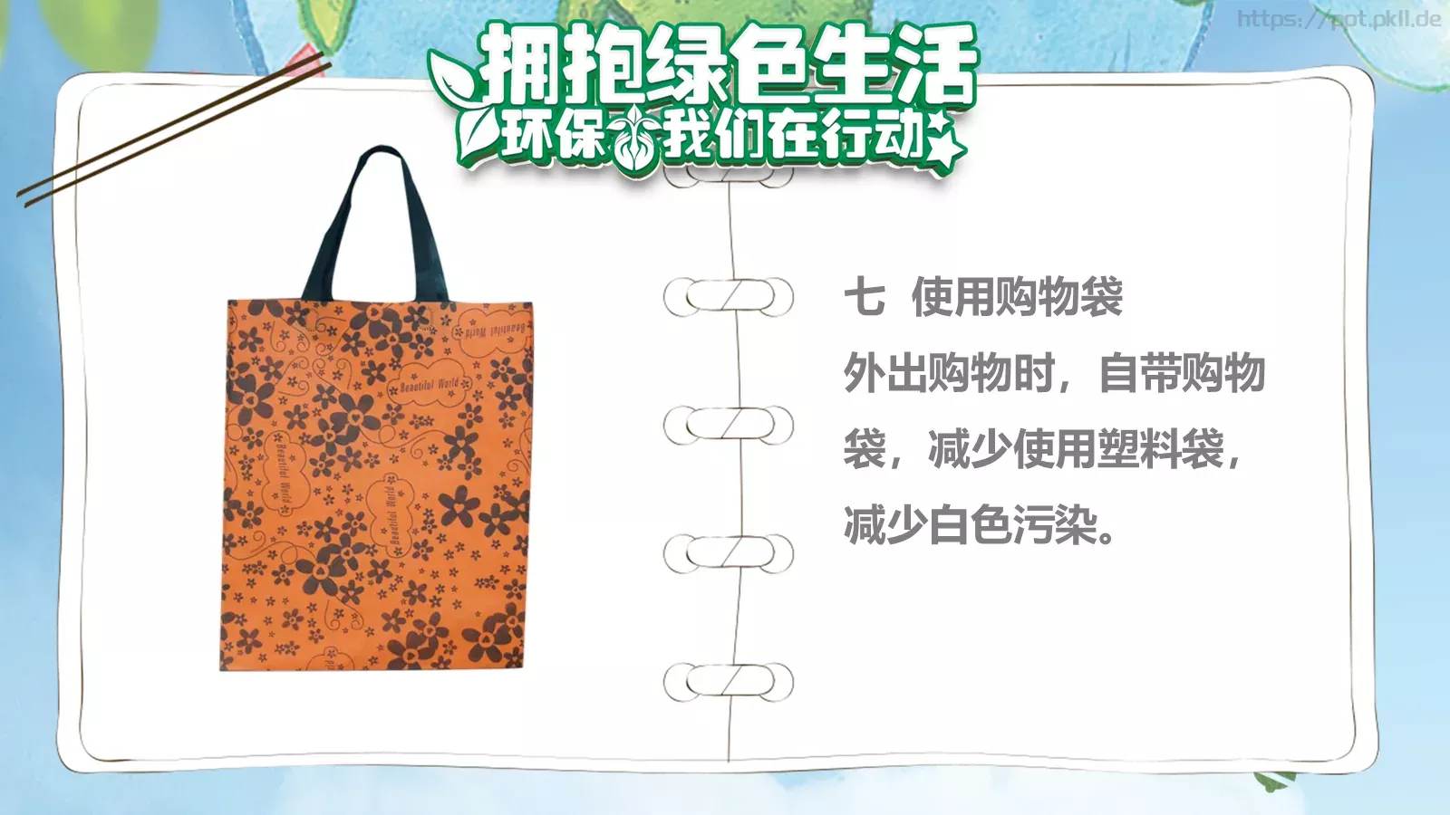 小学五年一班环保公益主题PPT模板 第 12 页预览图