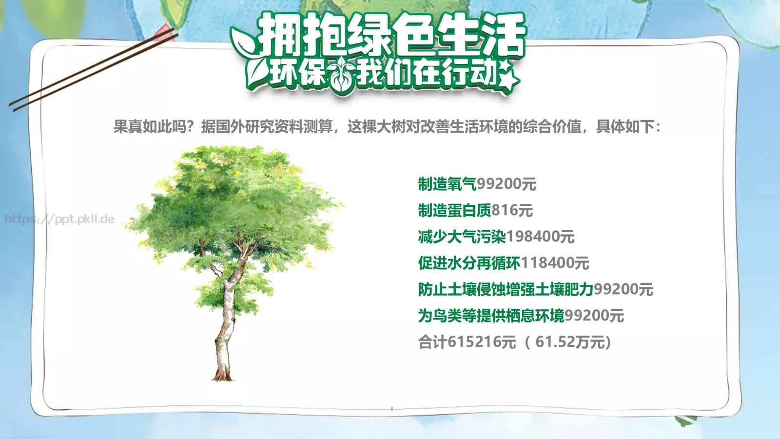 小学五年一班环保公益主题PPT模板 第 16 页预览图