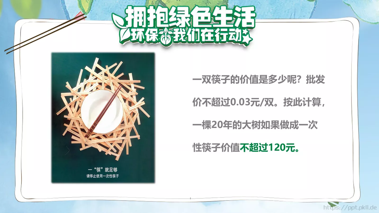 小学五年一班环保公益主题PPT模板 第 15 页预览图
