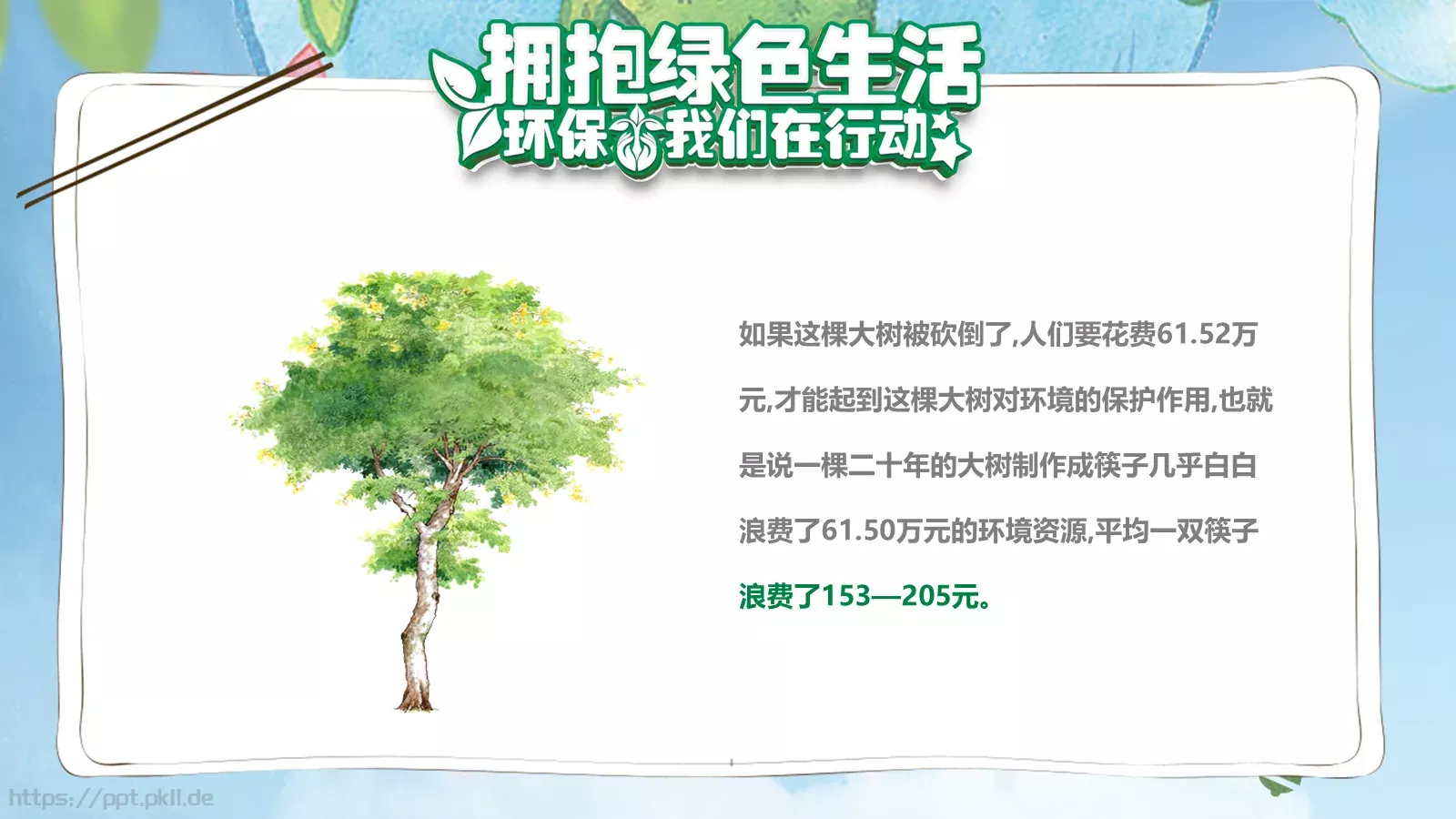 小学五年一班环保公益主题PPT模板 第 17 页预览图