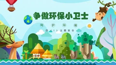 争做环保小卫士主题班会PPT模板 缩略图