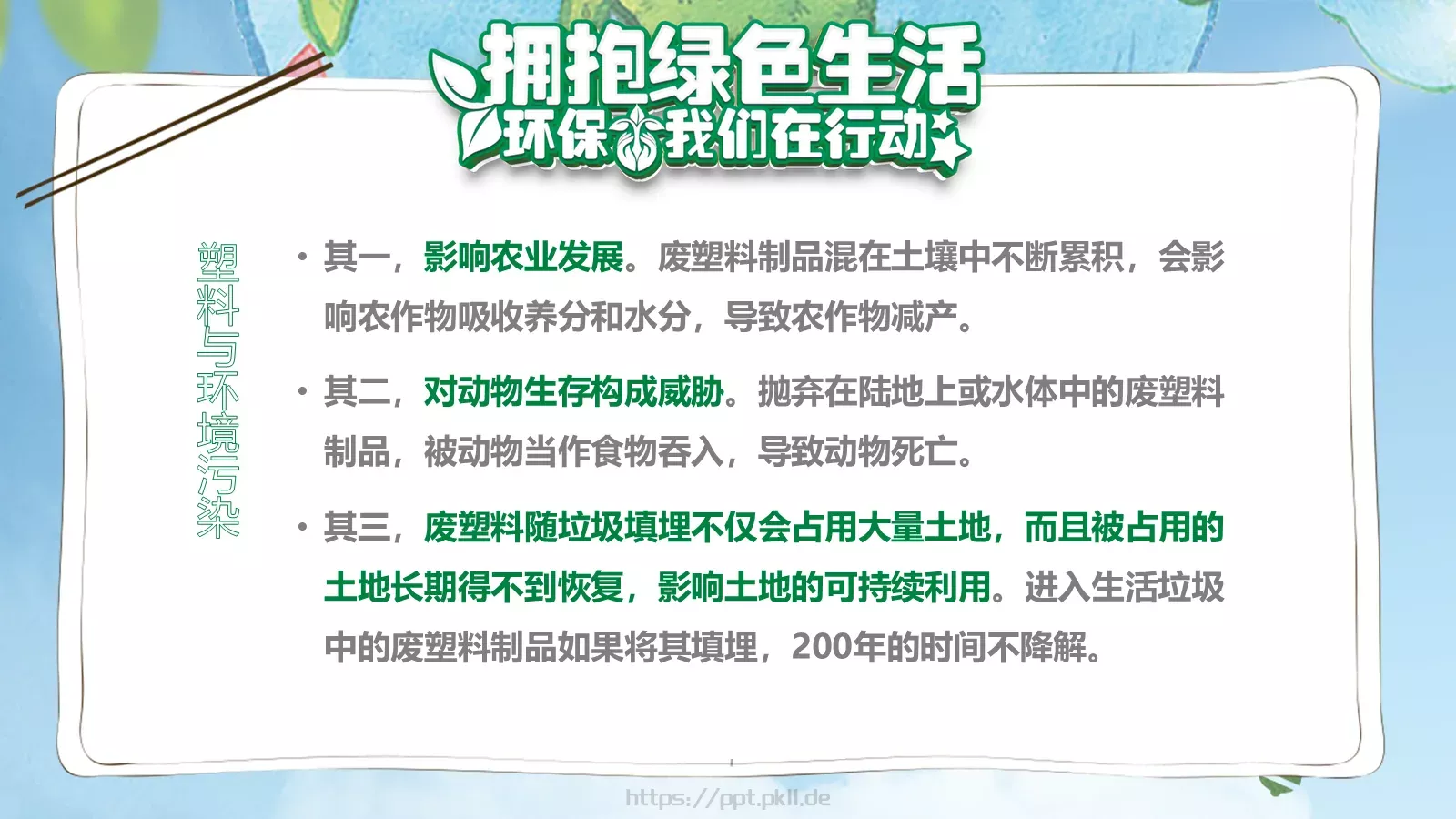 小学五年一班环保公益主题PPT模板 第 19 页预览图