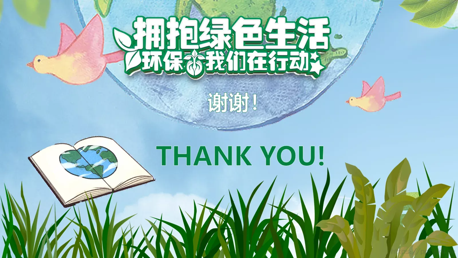 小学五年一班环保公益主题PPT模板 第 20 页预览图