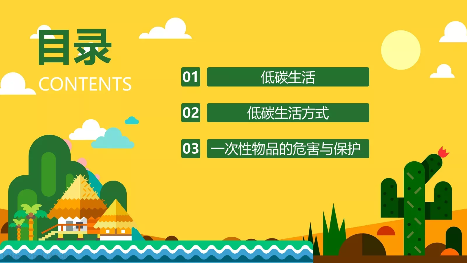 争做环保小卫士主题班会PPT模板 第 2 页缩略图
