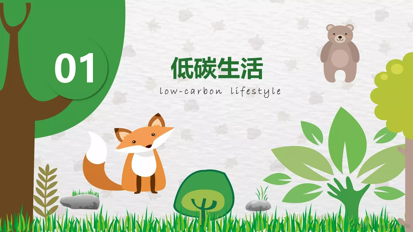 争做环保小卫士主题班会PPT模板 第 3 页缩略图