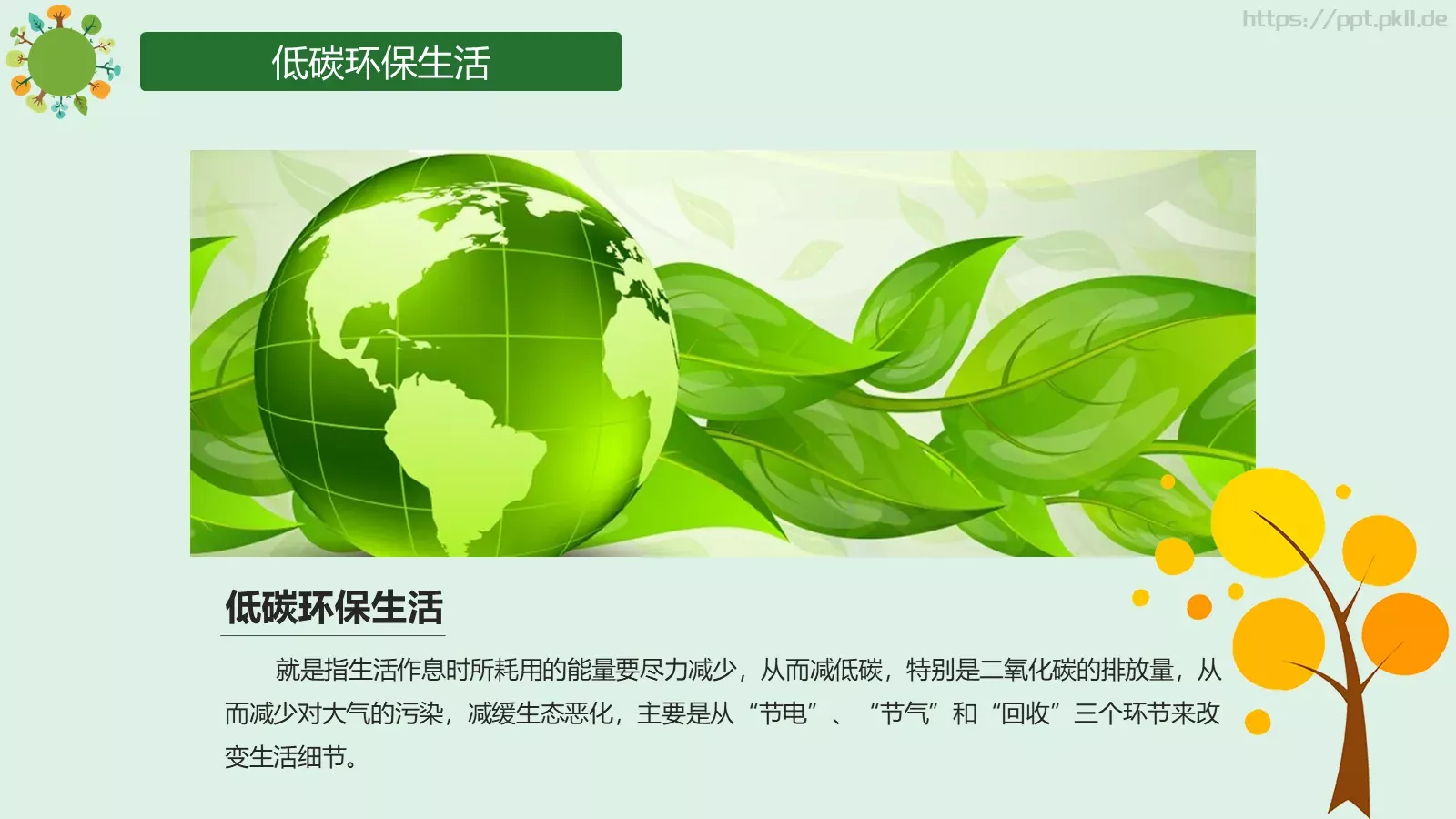 争做环保小卫士主题班会PPT模板 第 4 页缩略图