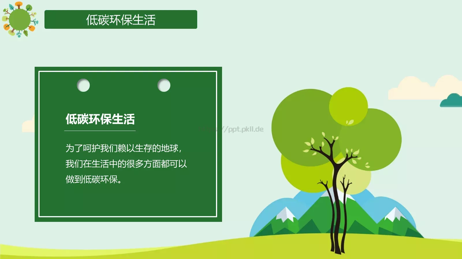 争做环保小卫士主题班会PPT模板 第 5 页预览图