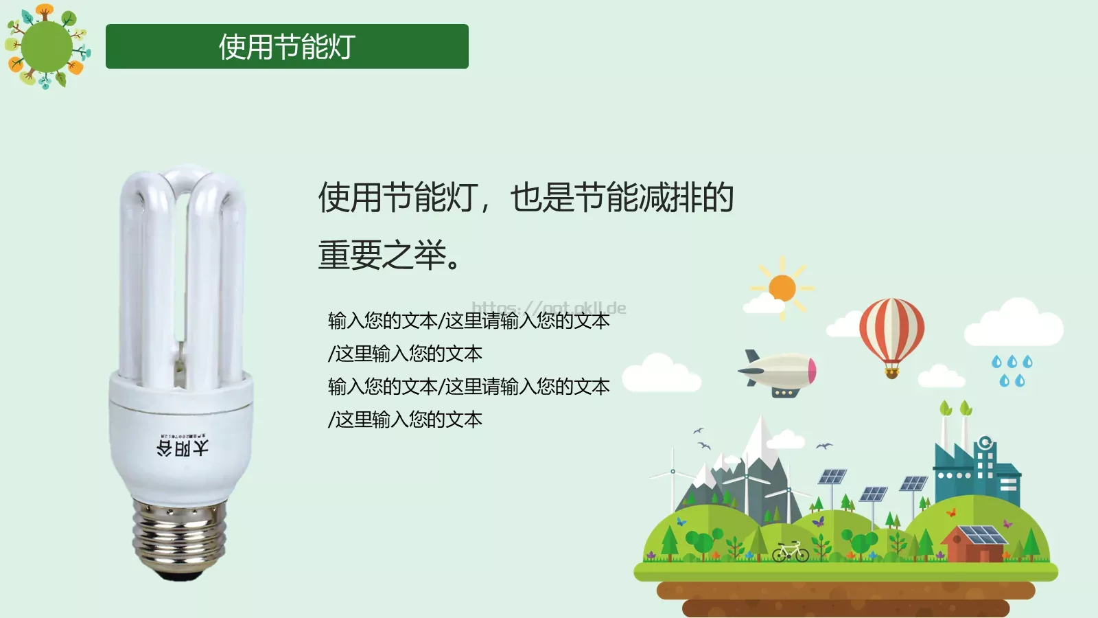 争做环保小卫士主题班会PPT模板 第 11 页预览图