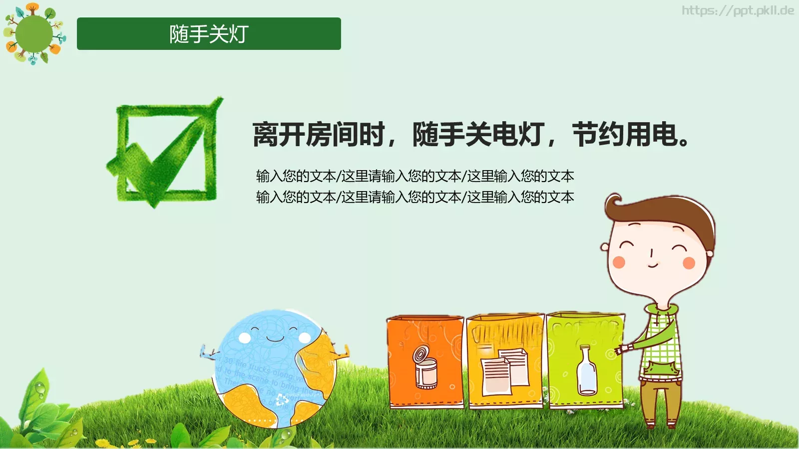 争做环保小卫士主题班会PPT模板 第 10 页预览图