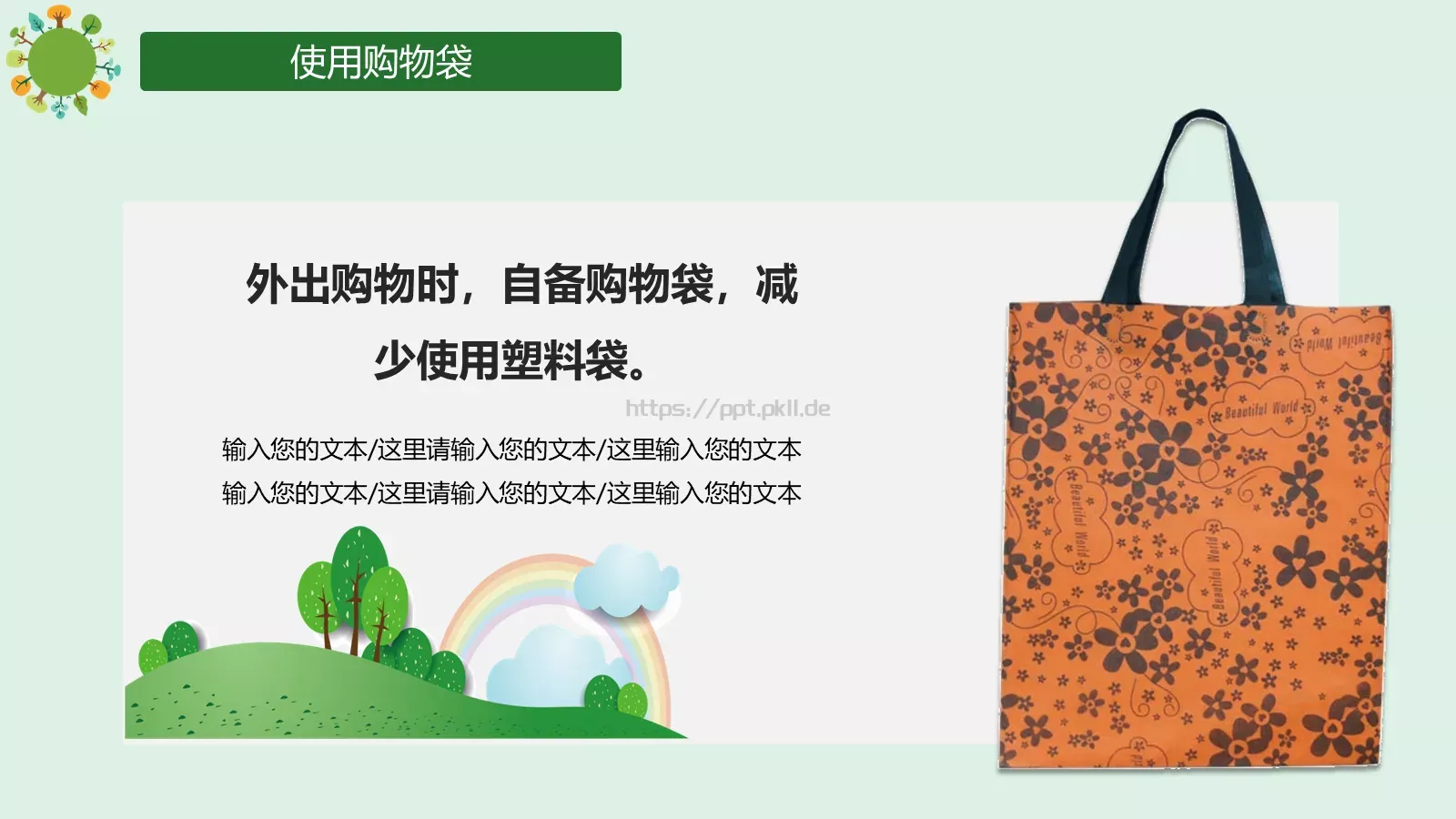 争做环保小卫士主题班会PPT模板 第 14 页预览图
