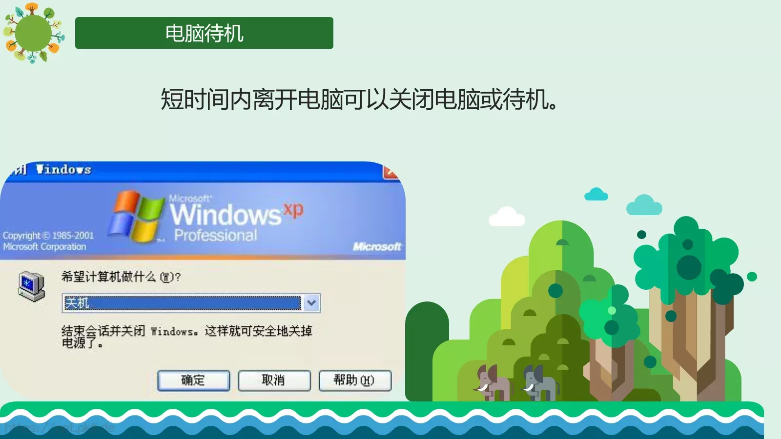 争做环保小卫士主题班会PPT模板 第 13 页预览图