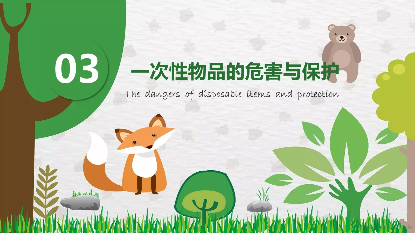 争做环保小卫士主题班会PPT模板 第 16 页预览图