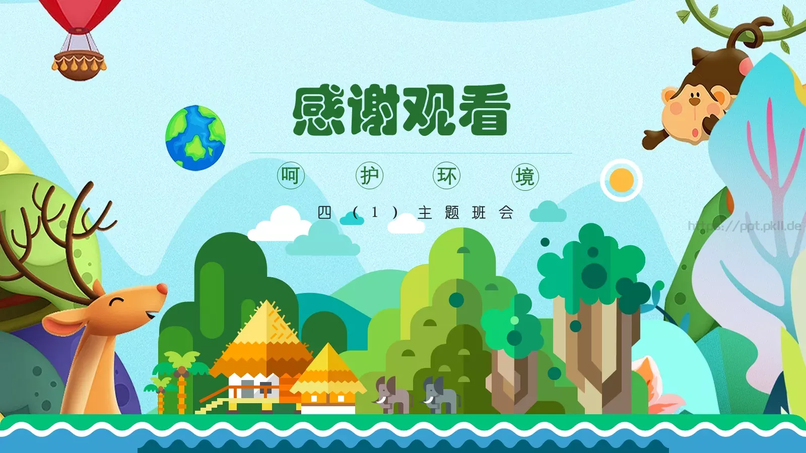 争做环保小卫士主题班会PPT模板 第 21 页预览图