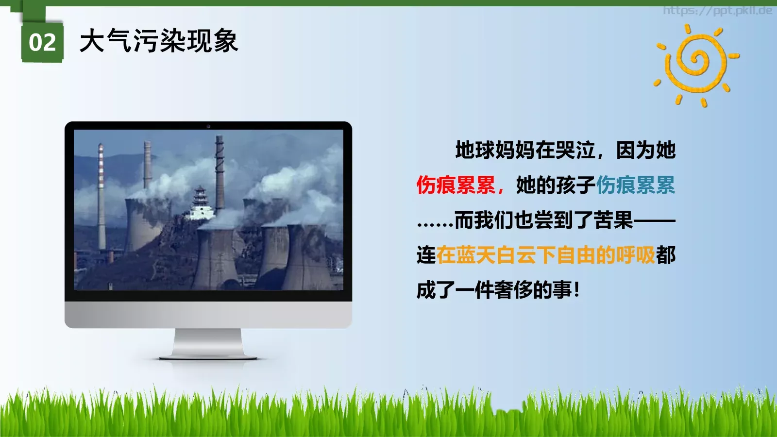 追寻蓝天下的幸福PPT模板 第 8 页预览图