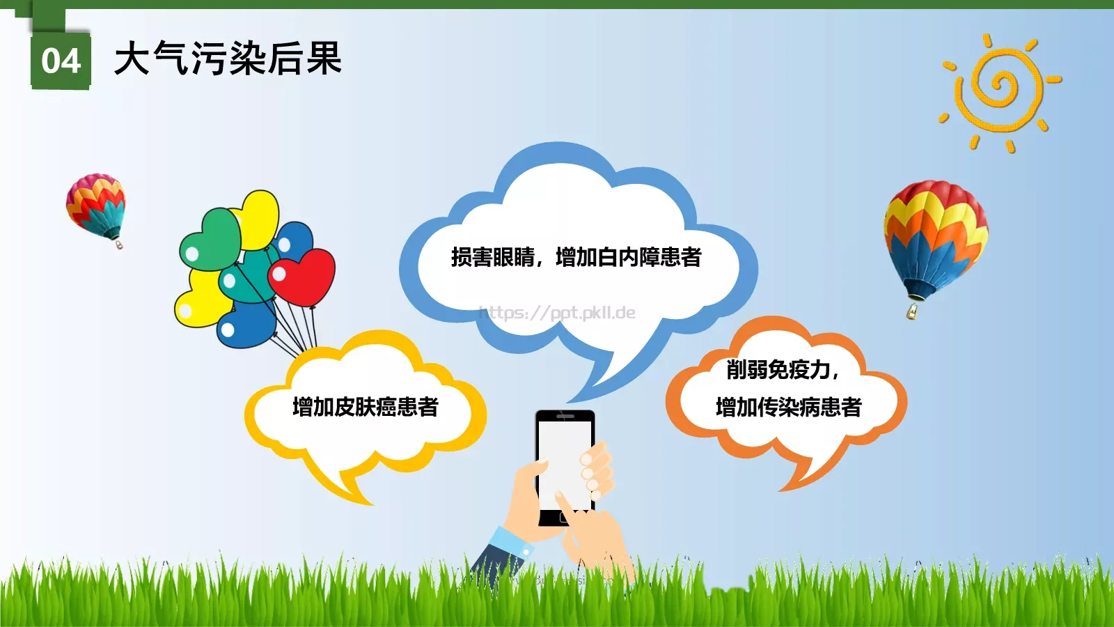 追寻蓝天下的幸福PPT模板 第 15 页预览图
