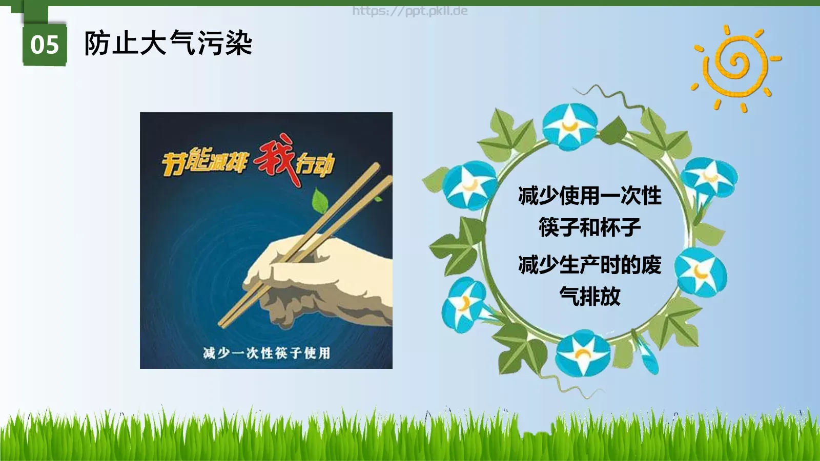 追寻蓝天下的幸福PPT模板 第 17 页预览图
