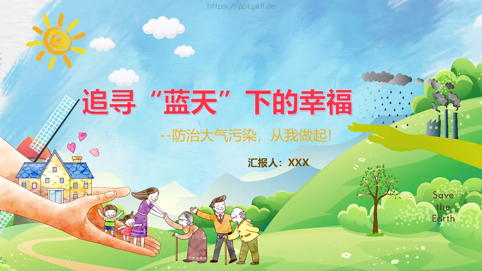 追寻蓝天下的幸福环保公益PPT模板 封面图