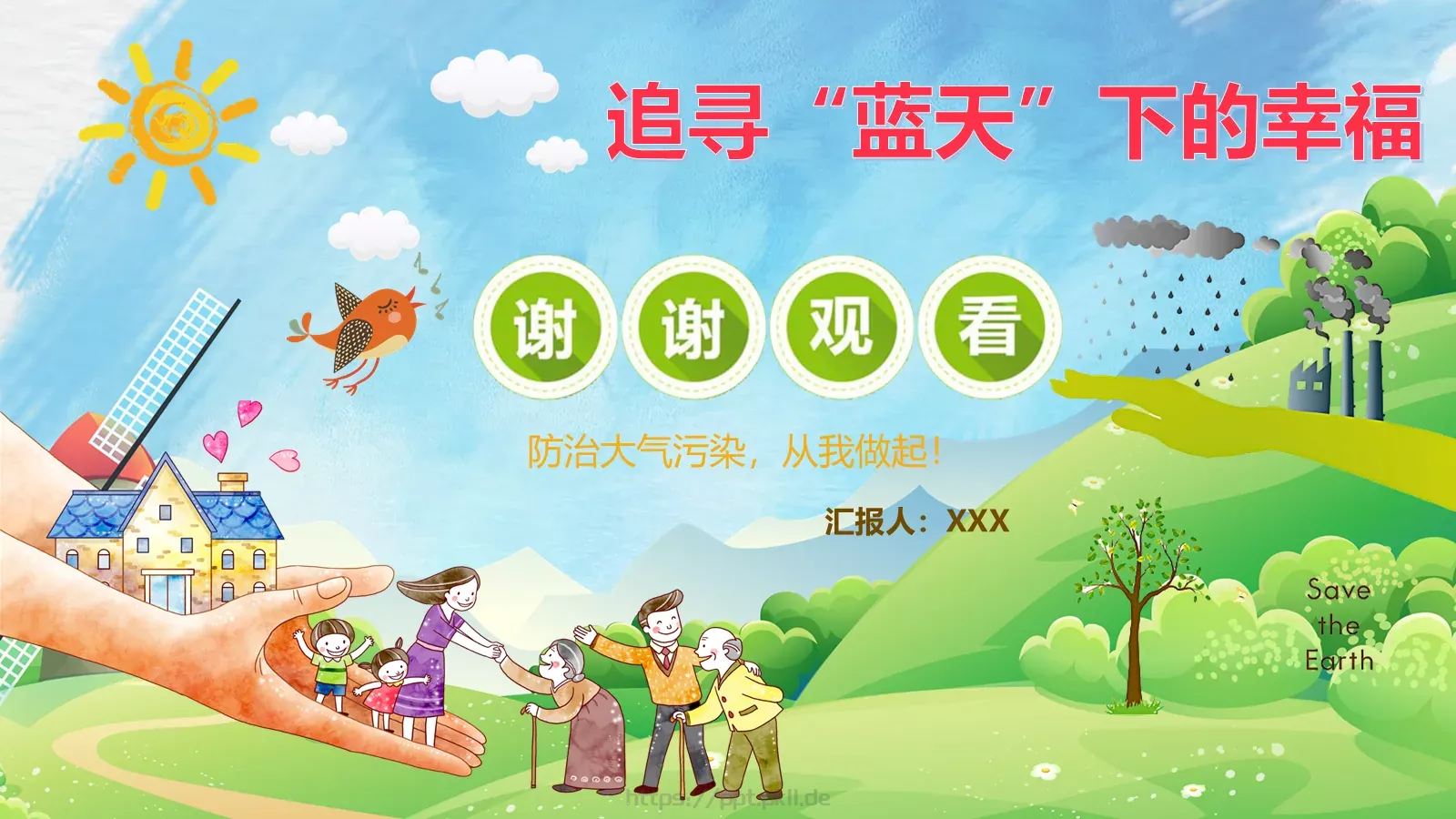 追寻蓝天下的幸福环保公益PPT模板 第 21 页预览图