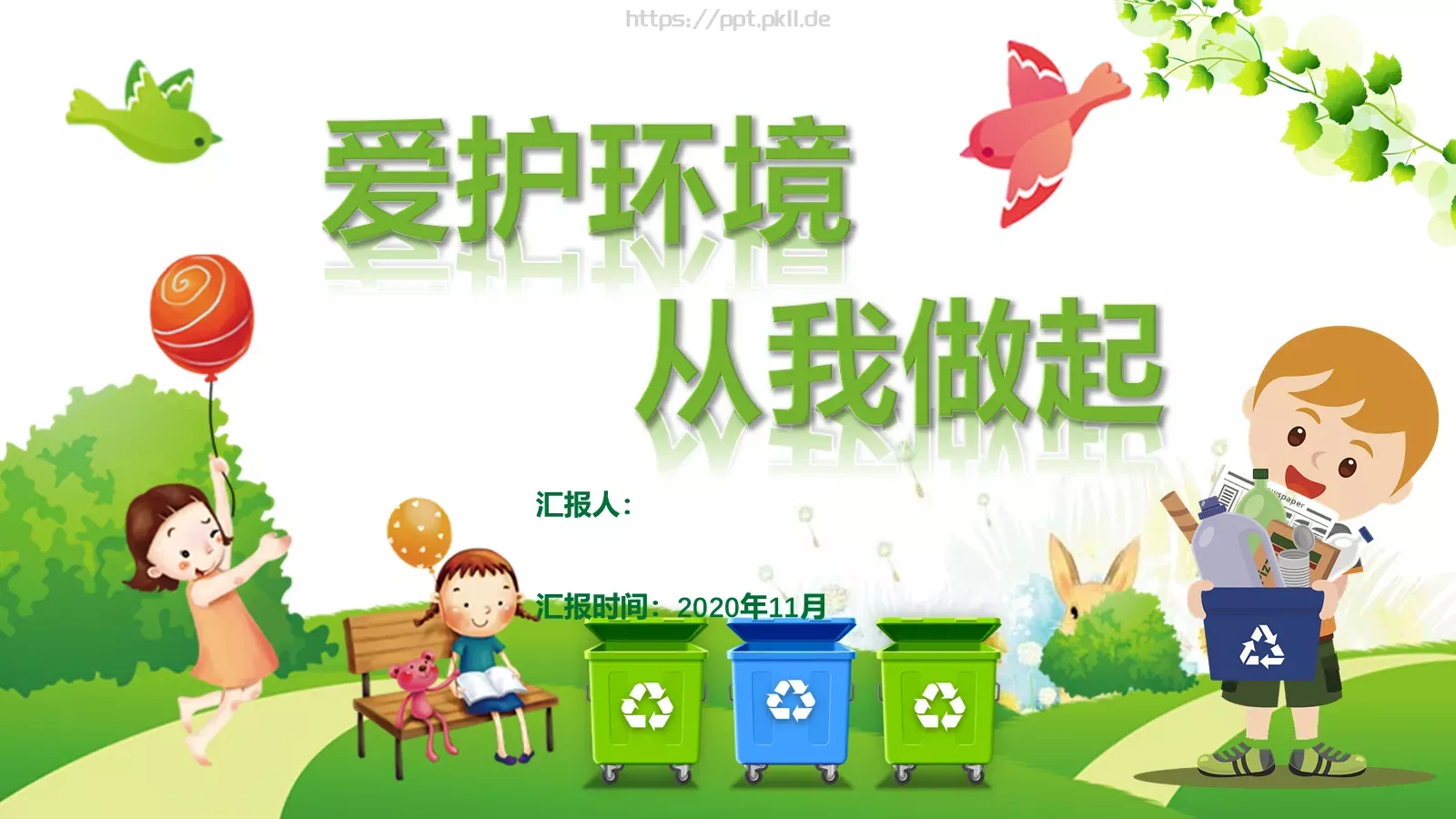 环保公益主题汇报PPT模板 封面图