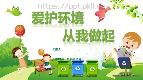 环保公益主题汇报PPT模板 缩略图