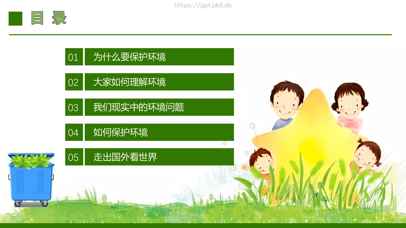 环保公益主题汇报PPT模板 第 2 页缩略图