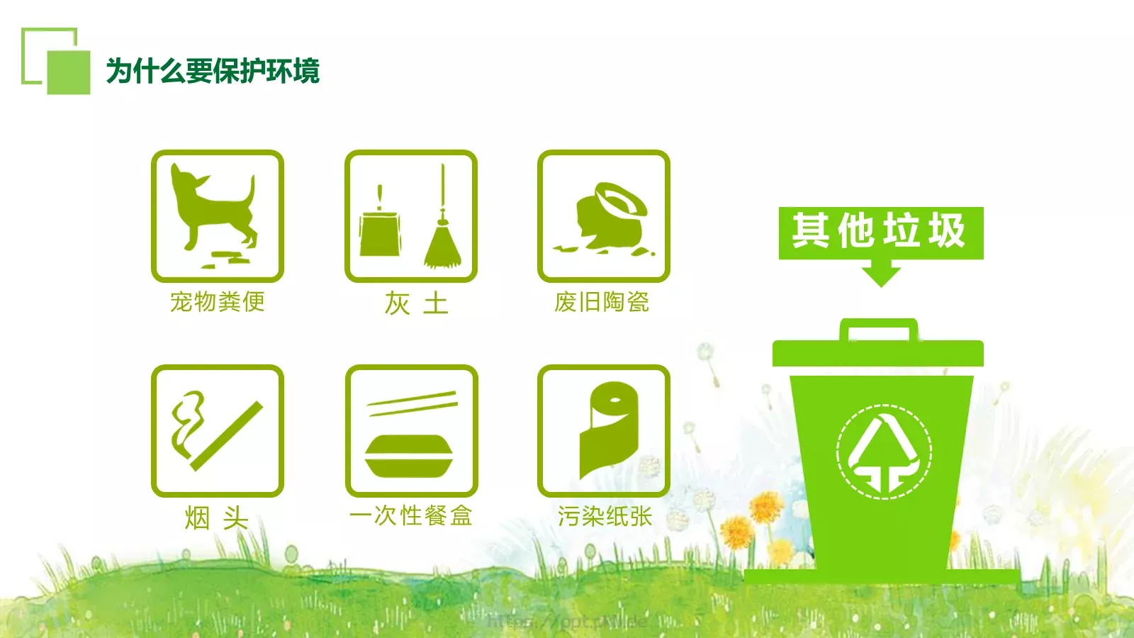环保公益主题汇报PPT模板 第 5 页预览图