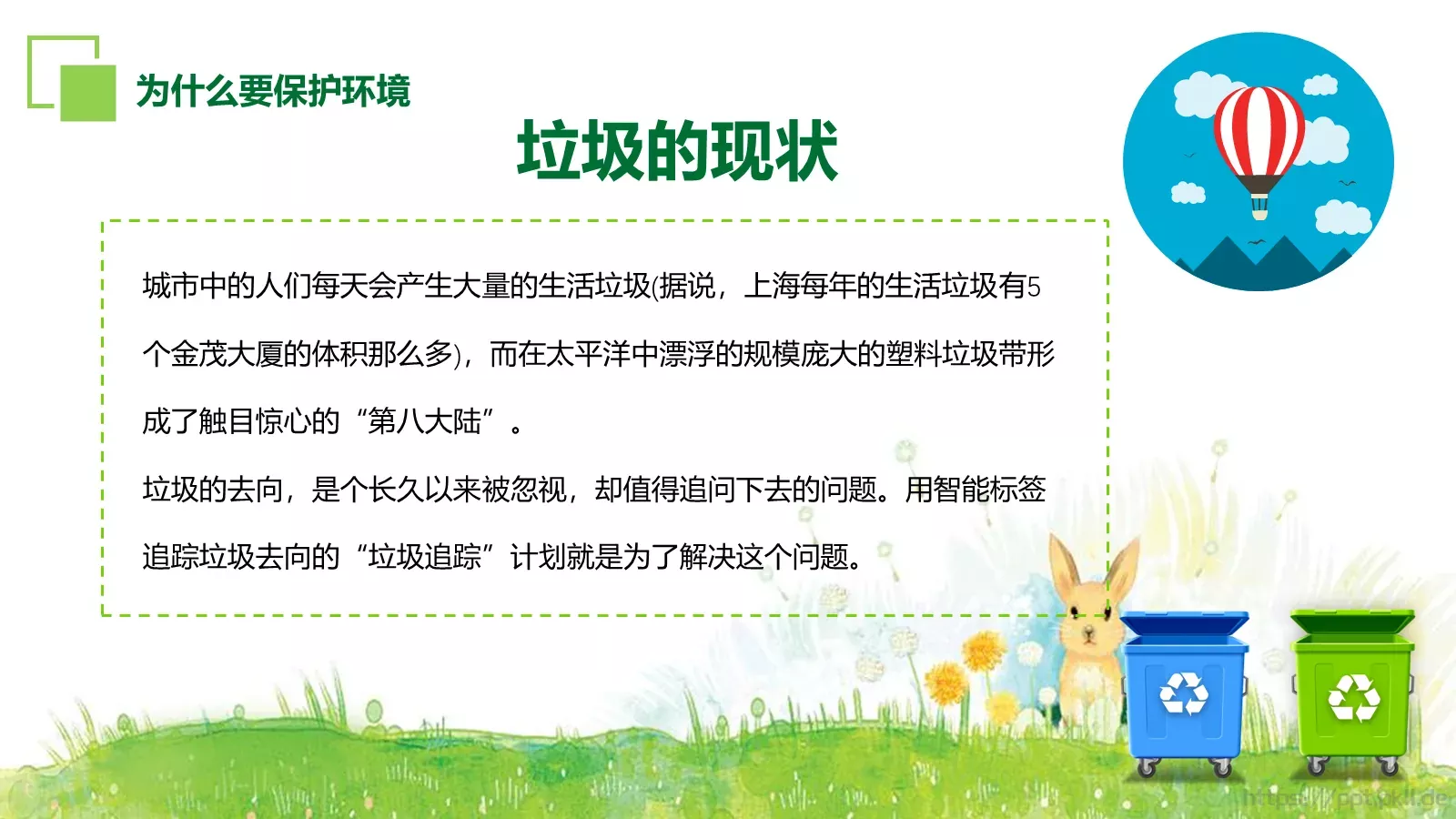 环保公益主题汇报PPT模板 第 4 页缩略图