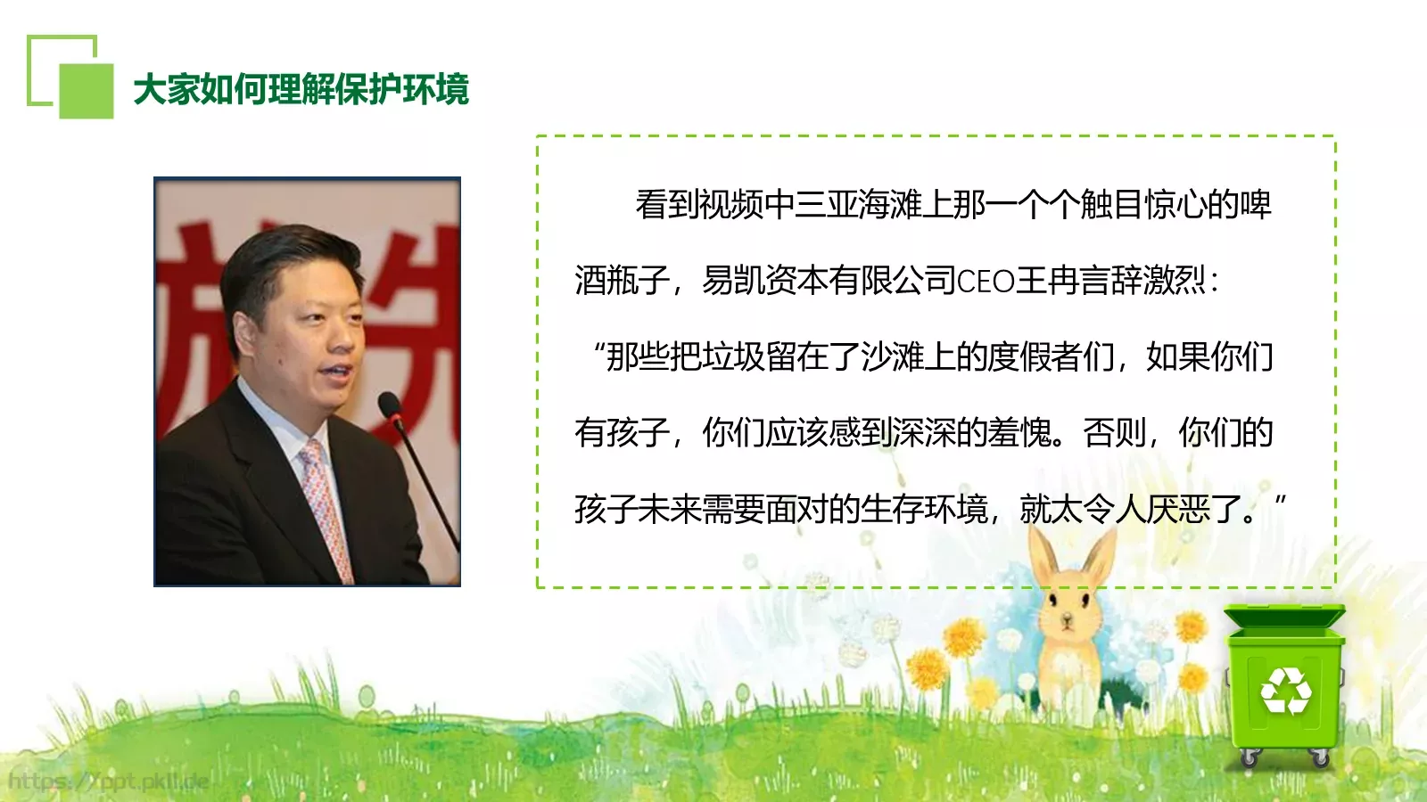 环保公益主题汇报PPT模板 第 11 页预览图