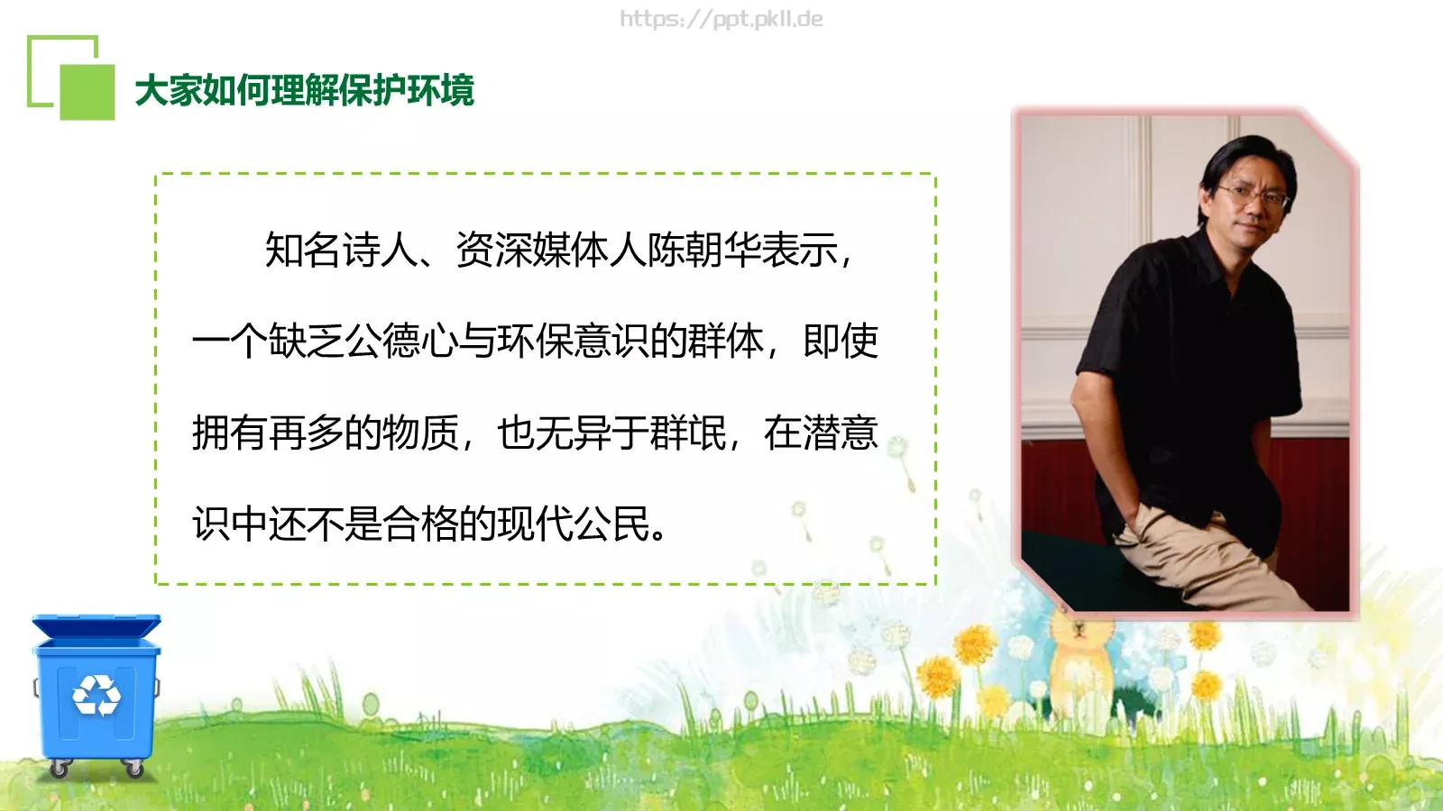 环保公益主题汇报PPT模板 第 9 页预览图
