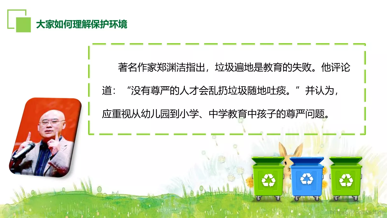 环保公益主题汇报PPT模板 第 10 页预览图
