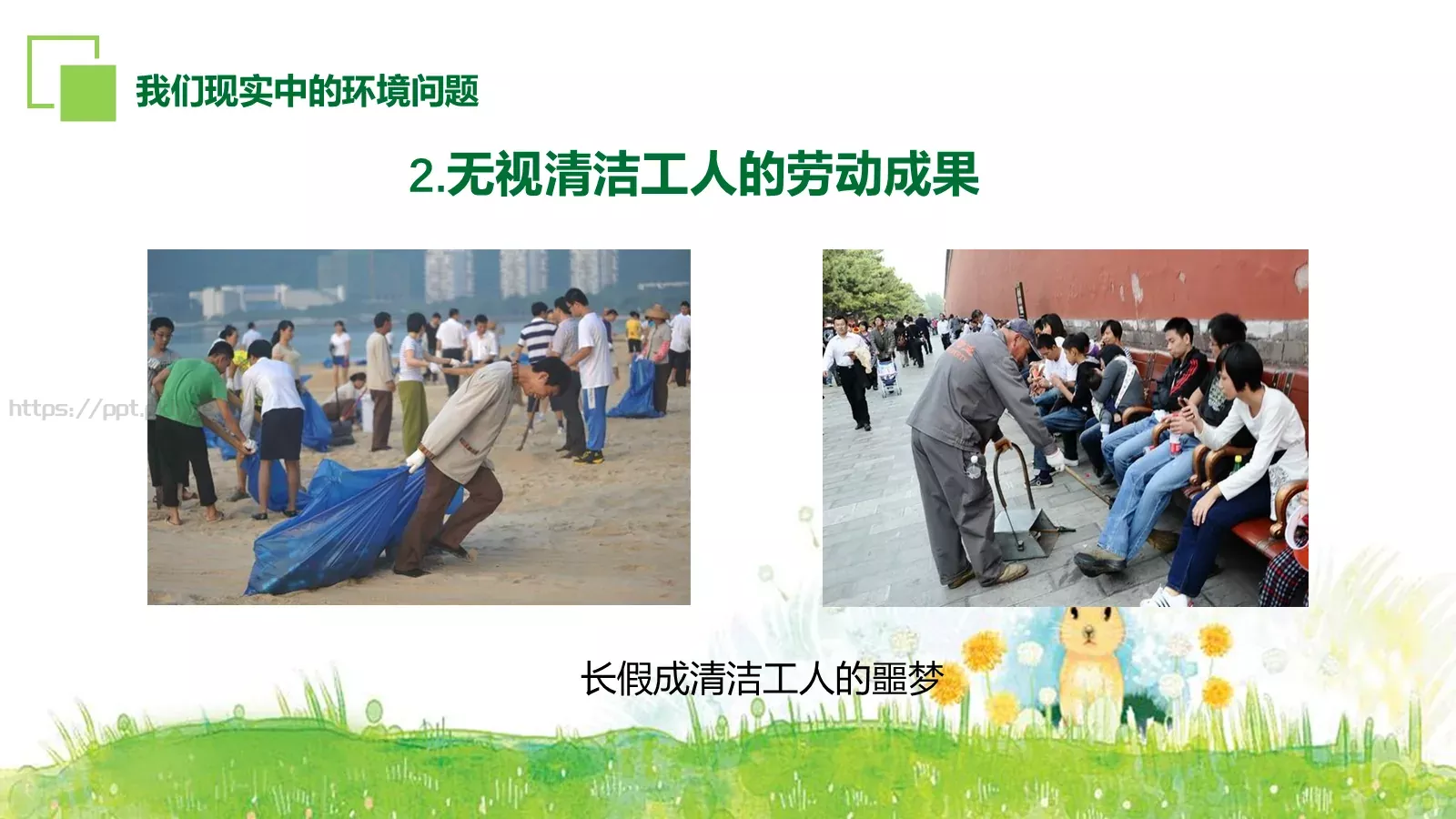 环保公益主题汇报PPT模板 第 15 页预览图