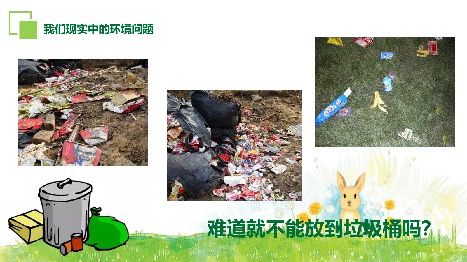 环保公益主题汇报PPT模板 第 13 页预览图