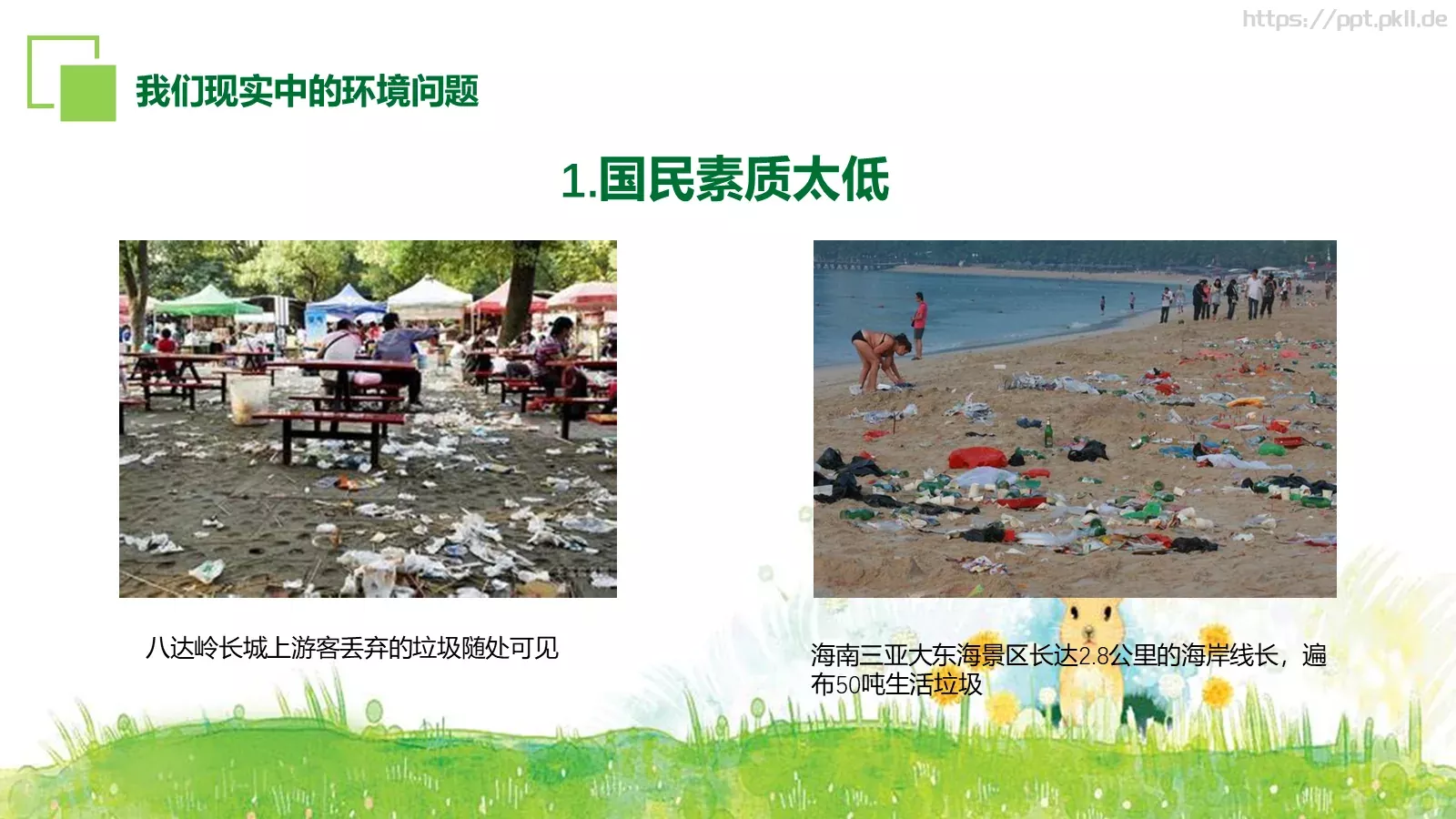 环保公益主题汇报PPT模板 第 14 页预览图