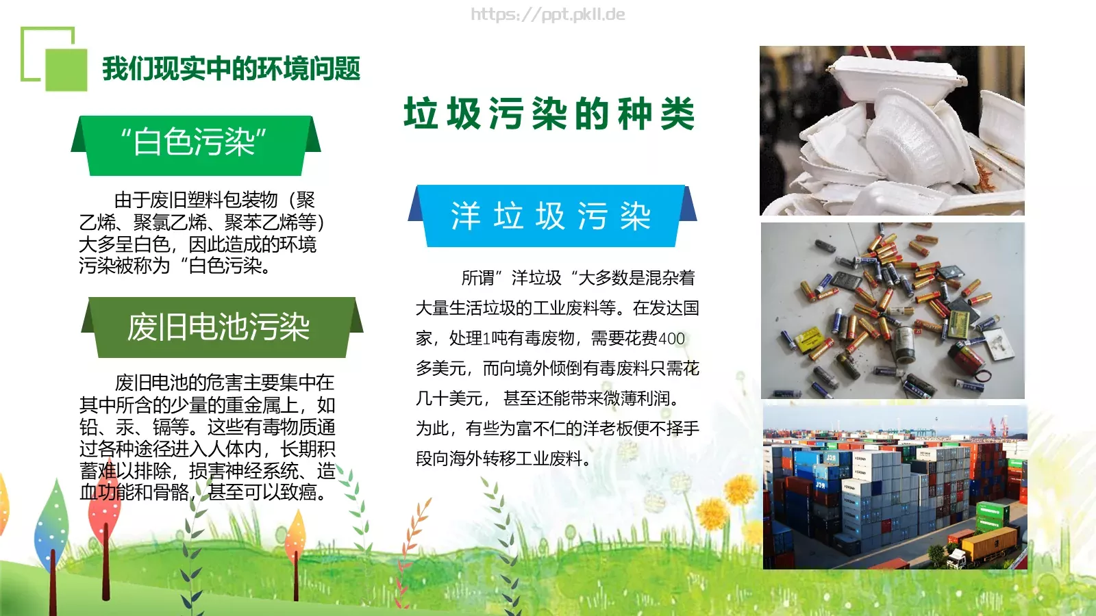 环保公益主题汇报PPT模板 第 17 页预览图