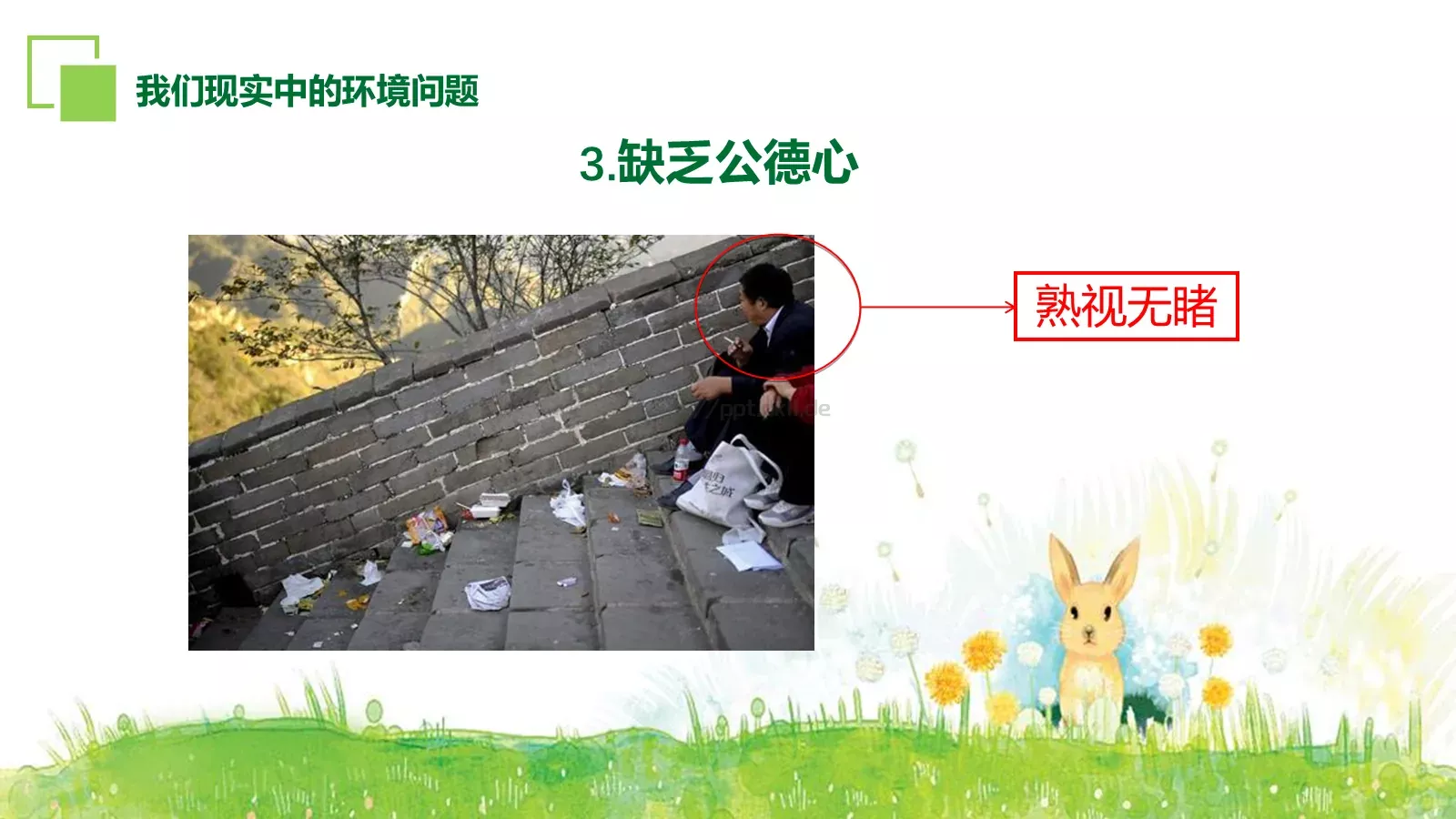 环保公益主题汇报PPT模板 第 16 页预览图