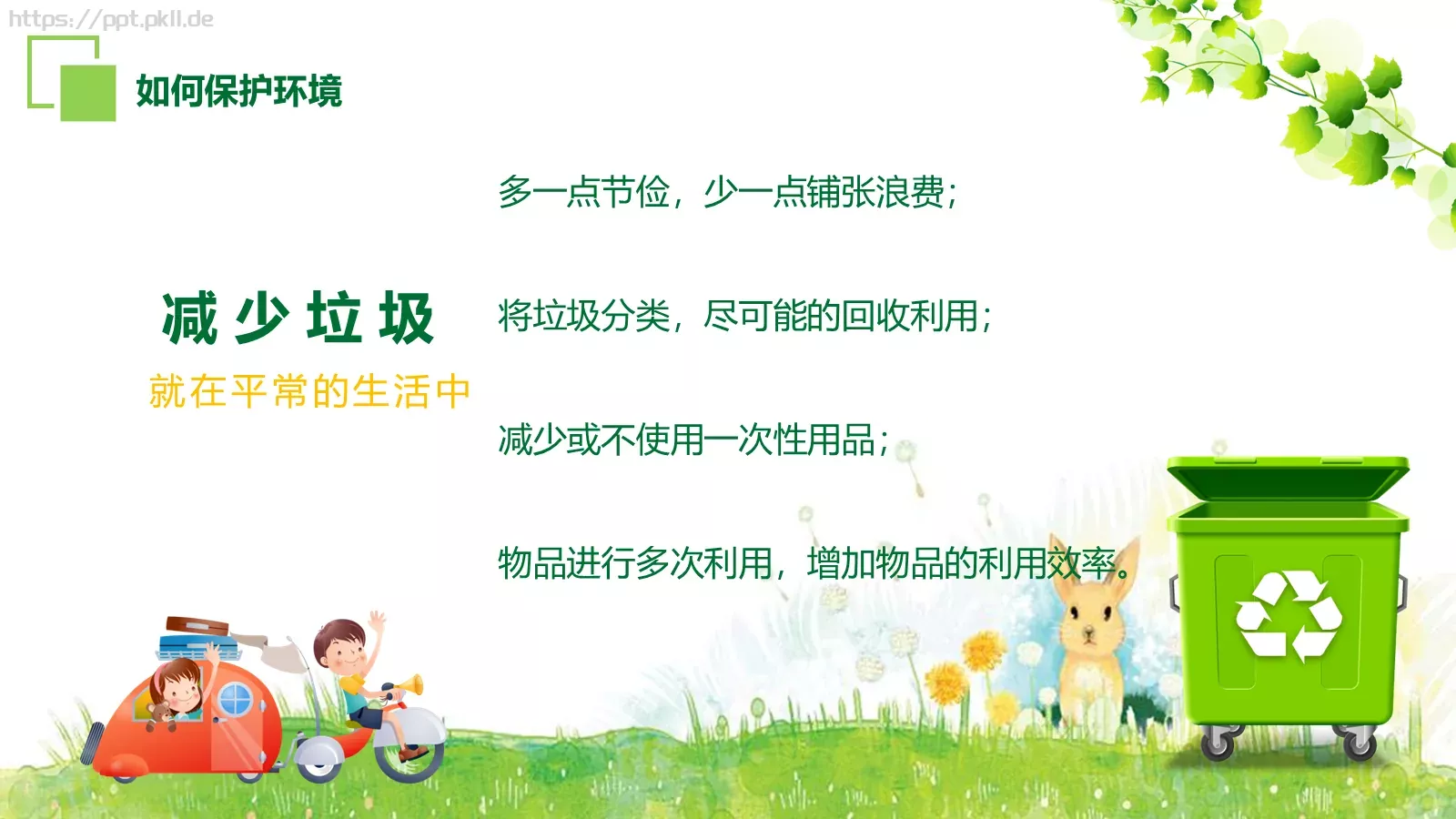 环保公益主题汇报PPT模板 第 21 页预览图
