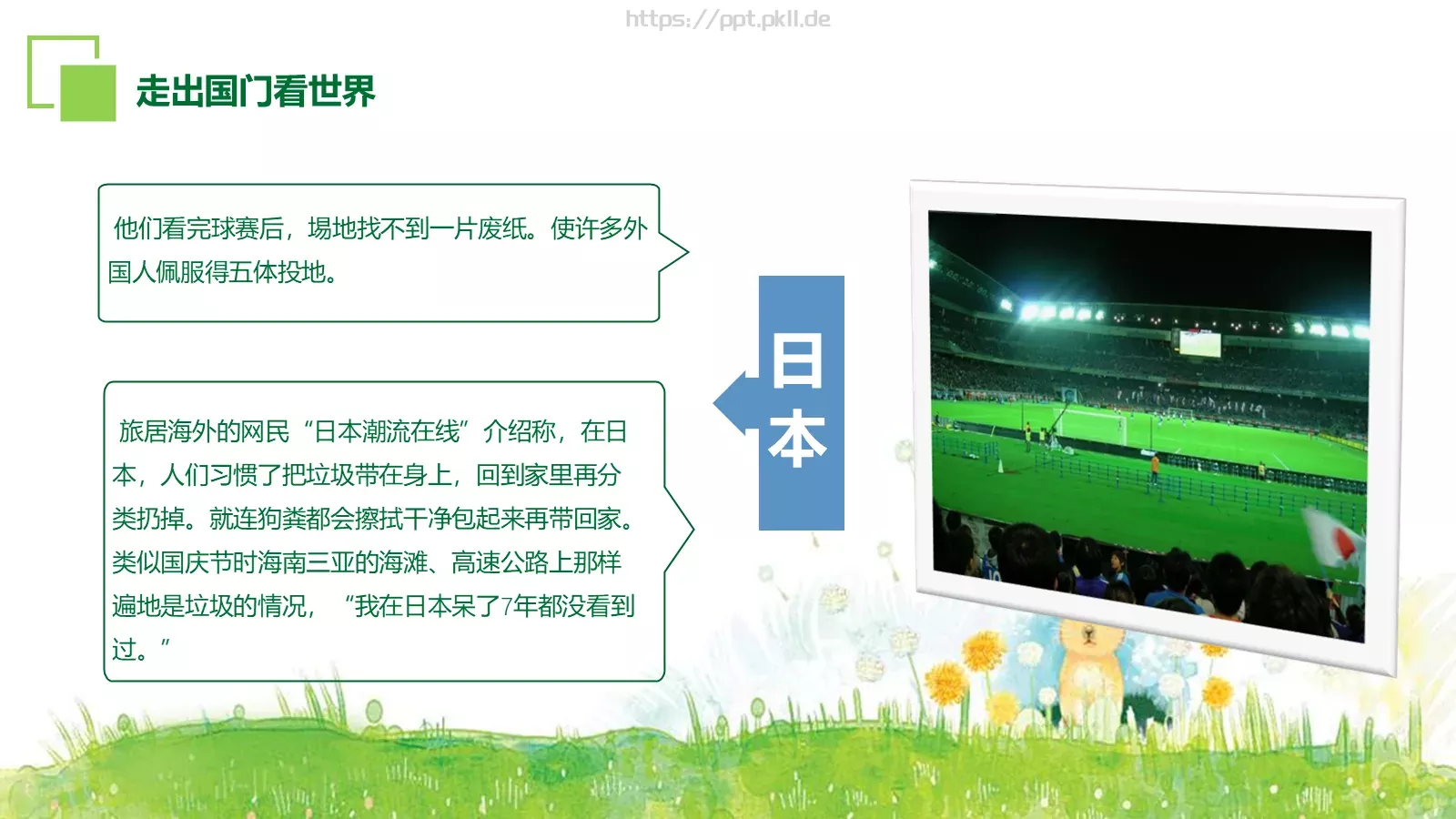 环保公益主题汇报PPT模板 第 27 页预览图