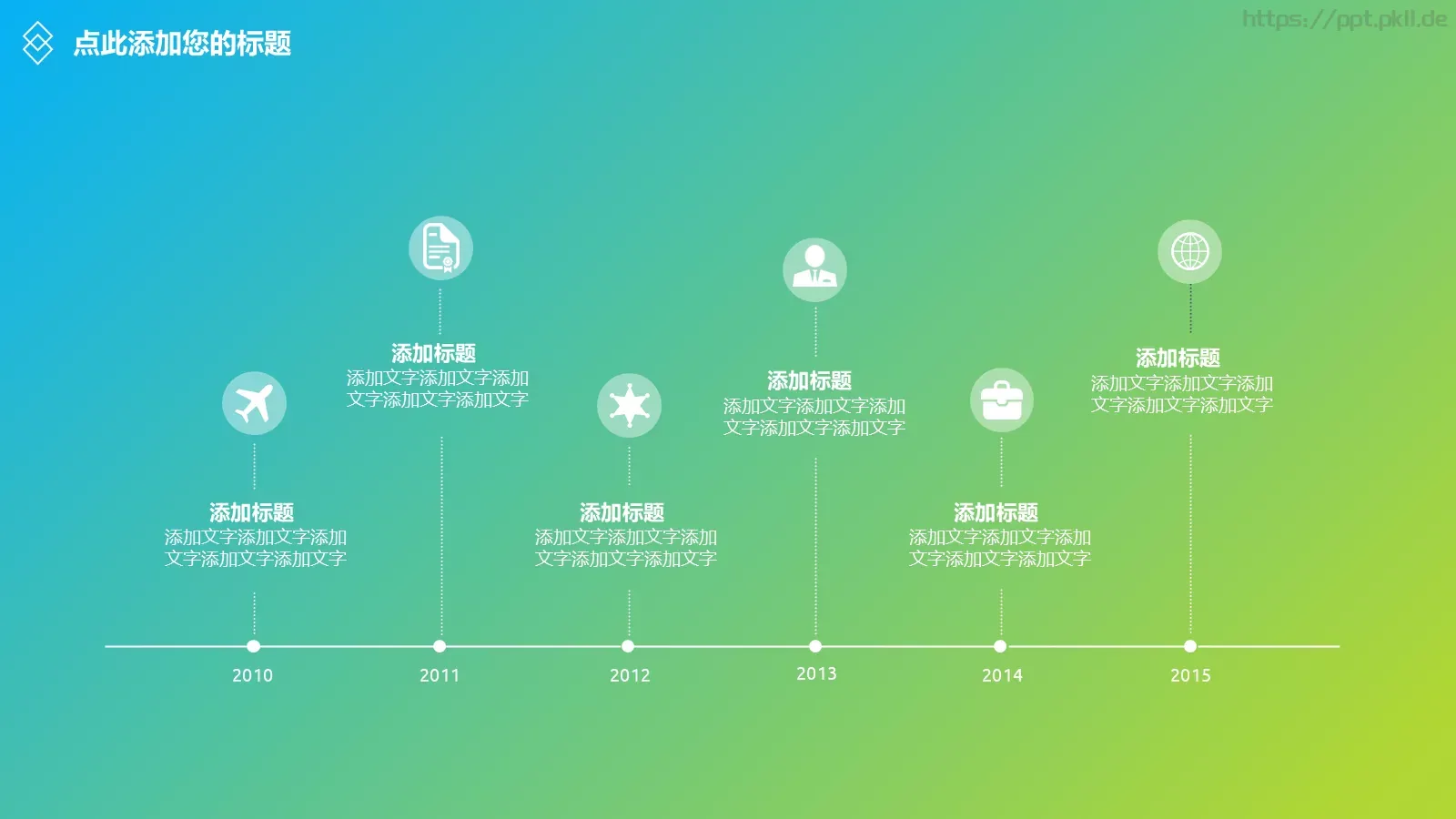 球形点线网状清爽简约iOS风通用PPT模板 第 7 页预览图