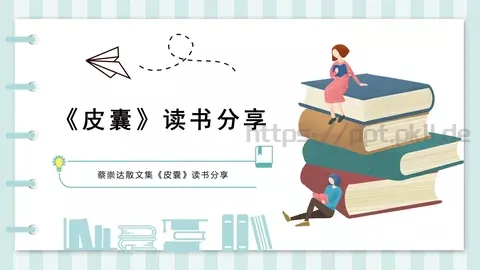 通用背景素材PPT模板 缩略图