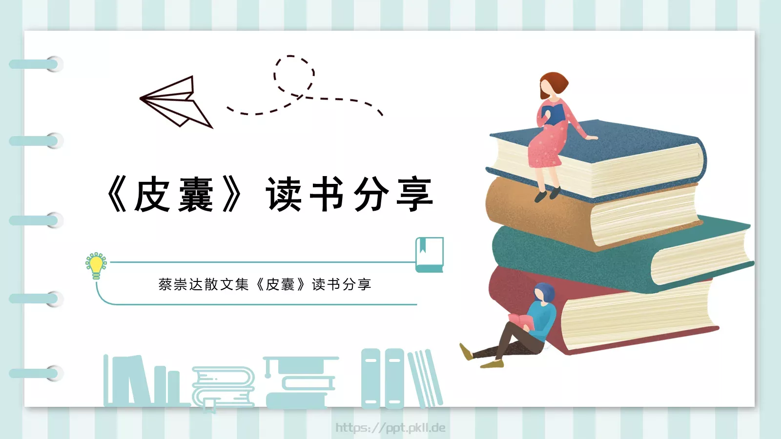 通用背景素材PPT模板 封面图