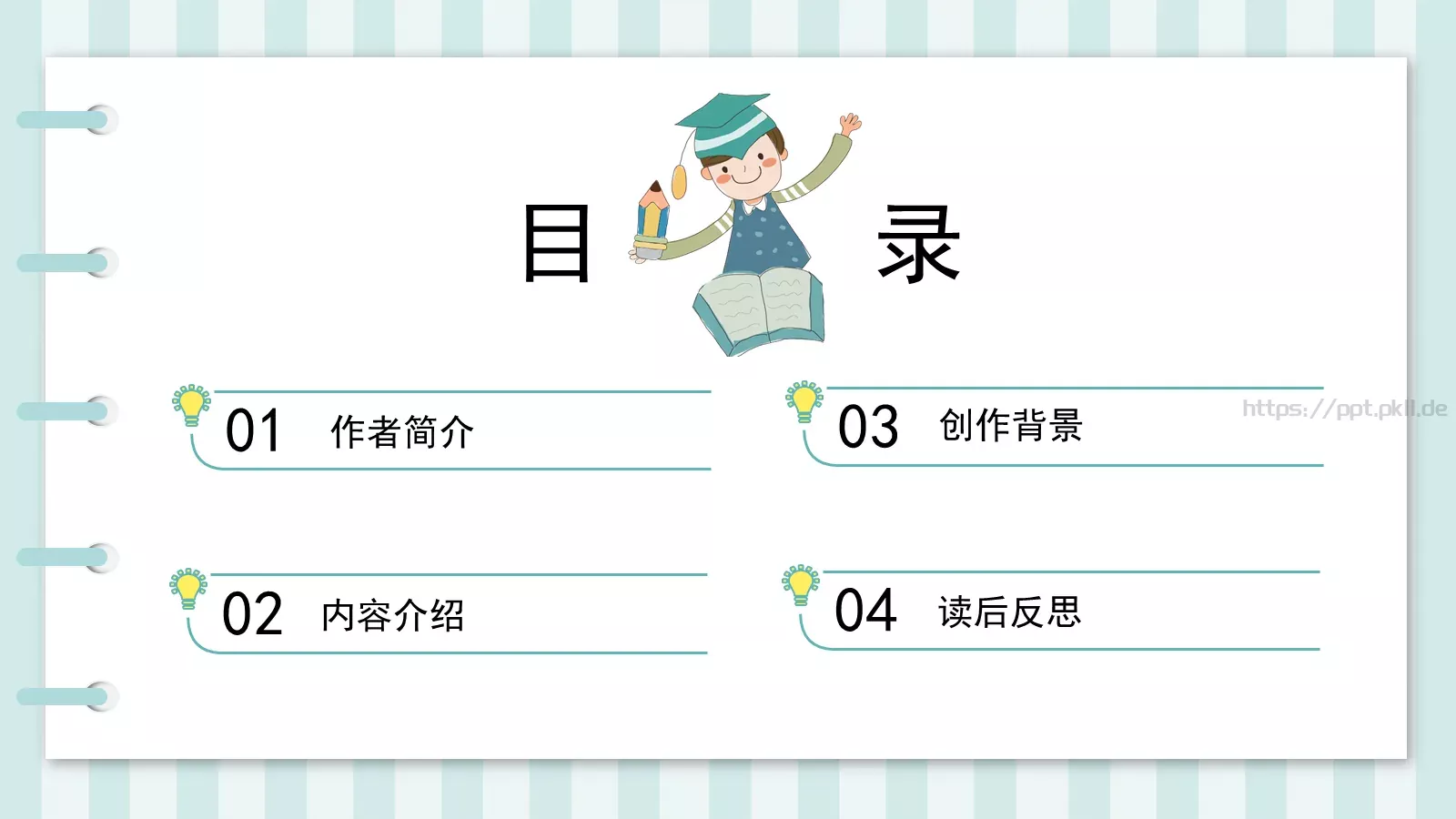 通用背景素材PPT模板 第 2 页缩略图