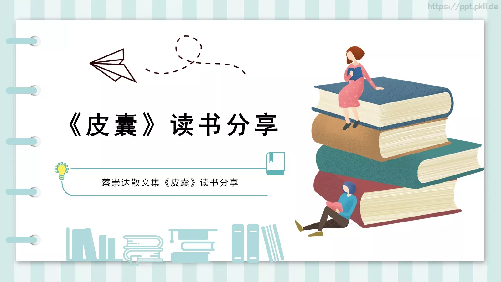 通用背景素材PPT模板 第 1 页缩略图