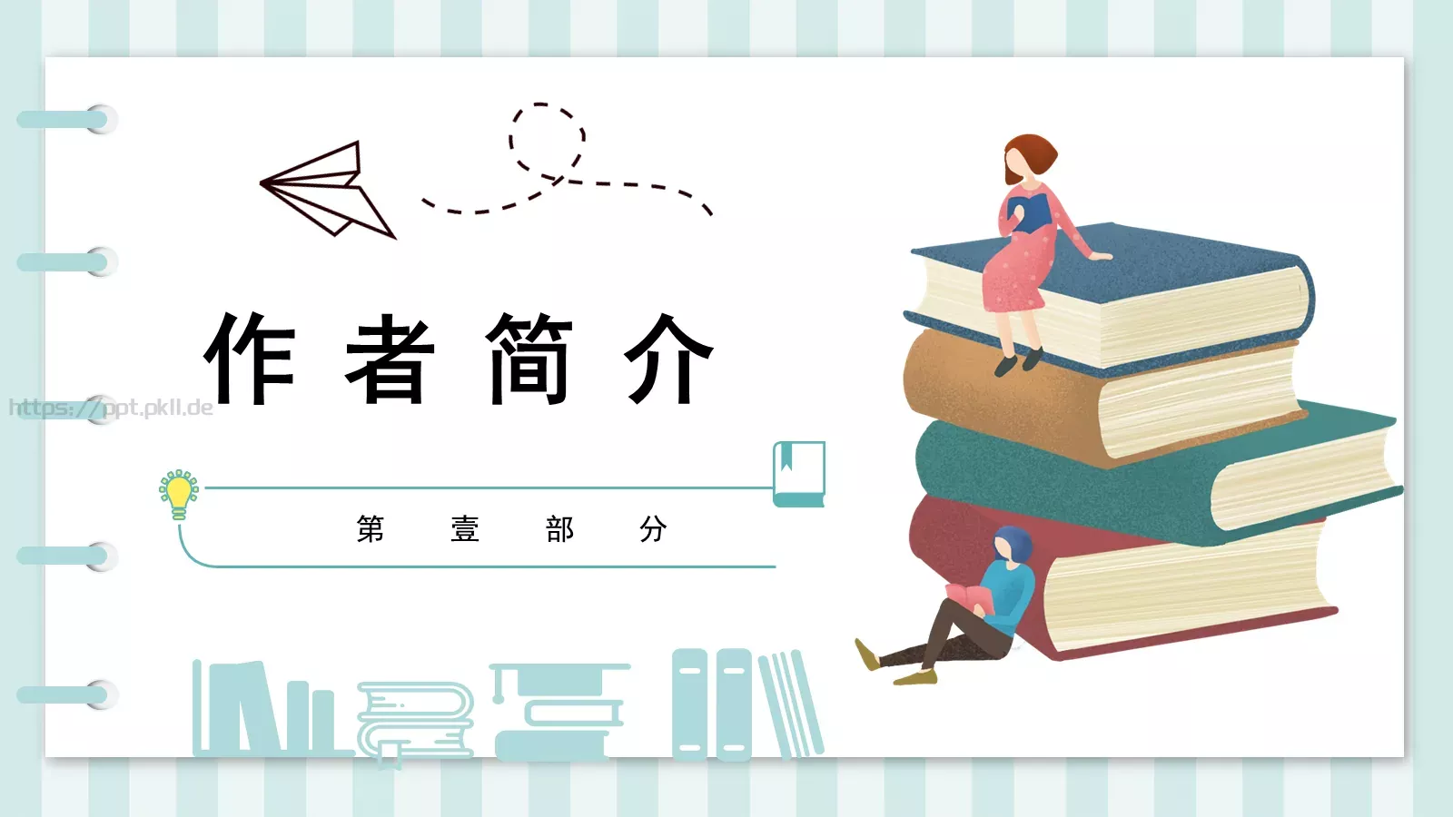 通用背景素材PPT模板 第 3 页缩略图