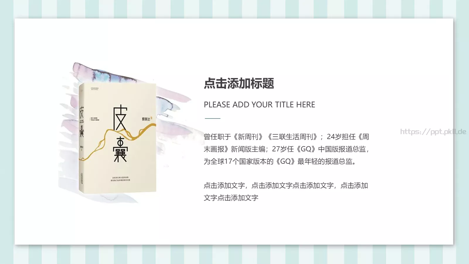 通用背景素材PPT模板 第 5 页预览图